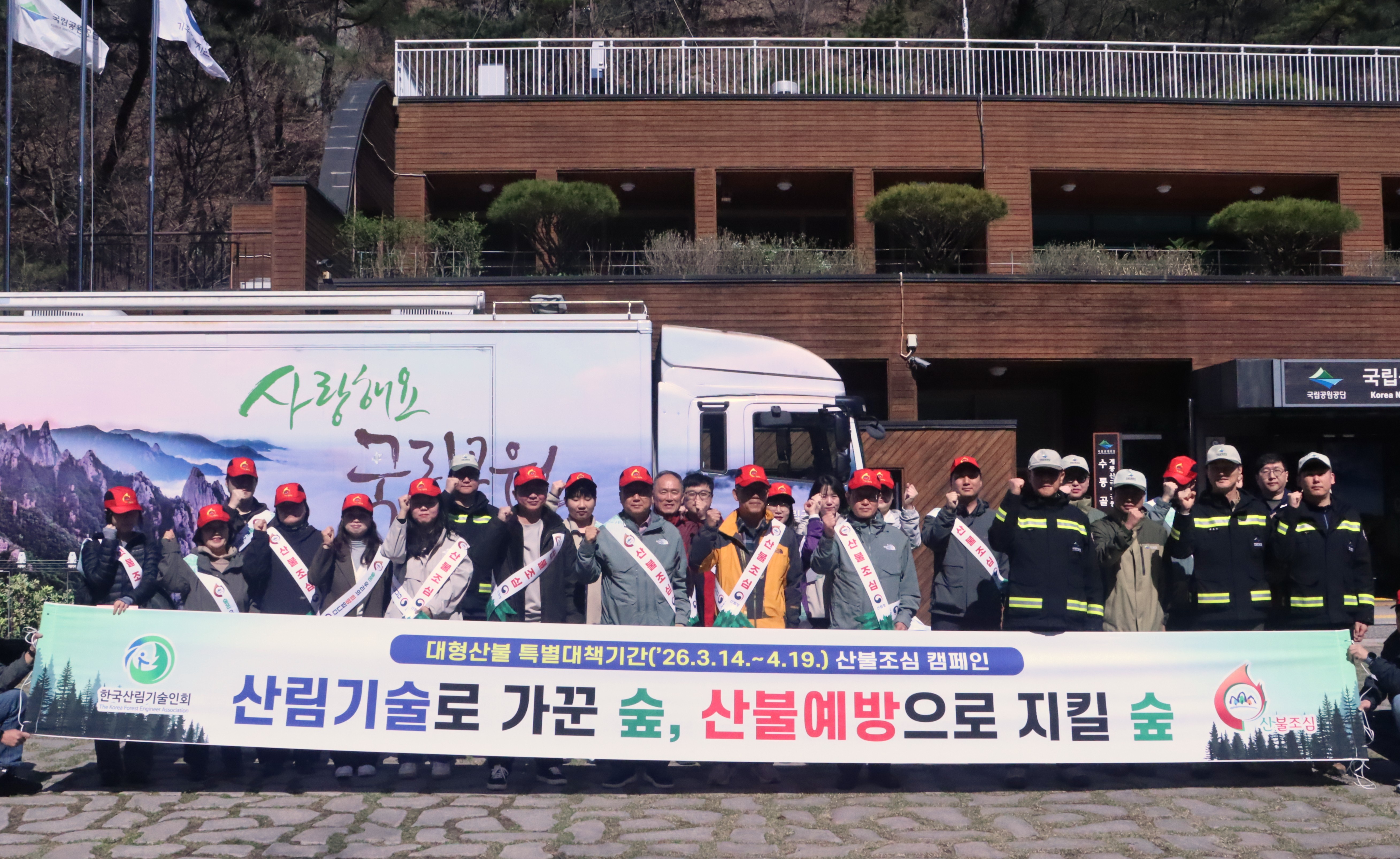 2026 봄철 산불조심 캠페인_단체사진1.JPG