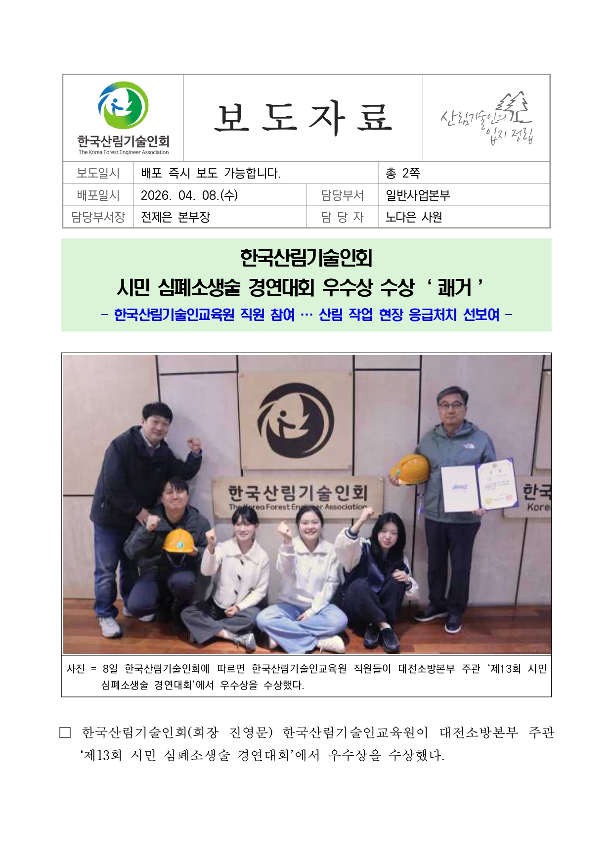붙임 1. 제13회 시민 심폐소생술 경연대회 우수상 수상(20260408)_보도자료_page-0001.jpg